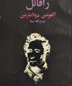 رافائل