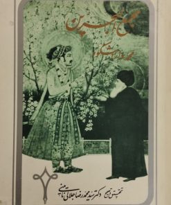 مجمع البحرین | محمد داراشکوه
