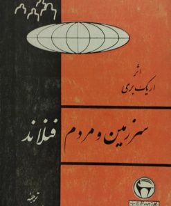 سرزمین و مردم فنلاند | اریک بری