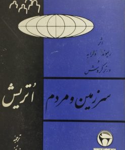 سرزمین و مردم اتریش