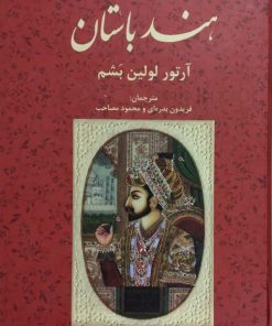هند باستان
