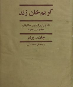 کریم خان زند