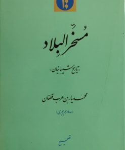 مسخر البلاد