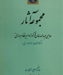 مجموعه آثار