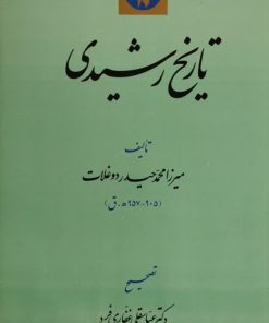 تاریخ رشیدی