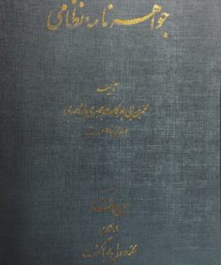 محمد بن ابی البرکات جوهری نیشابوری