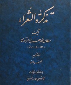 تذکره الشعرا