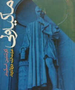 ماکیاولی
