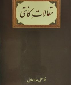 مقالات کانتی