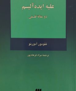 علیه ایده آلیسم