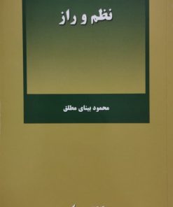 نظم و راز