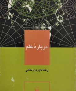 درباره ی علم