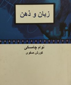زبان و ذهن