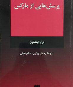 پرسش هایی از مارکس