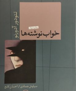 خواب نوشته ها