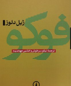 فوکو