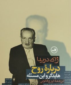 درباره ی روح
