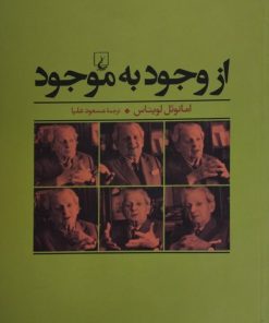 از وجود به موجود