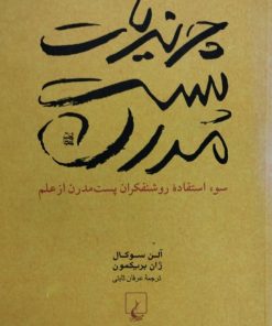 چرندیات پست مدرن