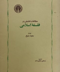 فلسفه ی اسلامی