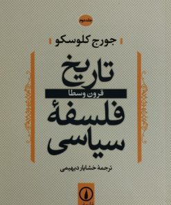 تاریخ فلسفه ی سیاسی