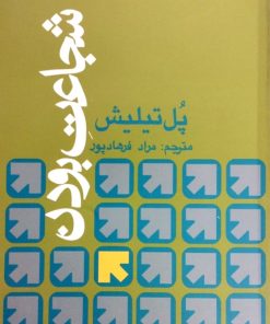 شجاعت بودن
