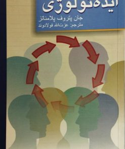 ایده ئولوژی