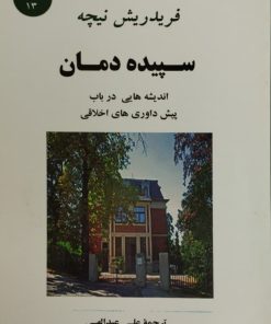 سپیده دمان