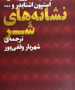 نشانه های شر