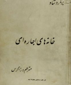 خانه های اجاره ای