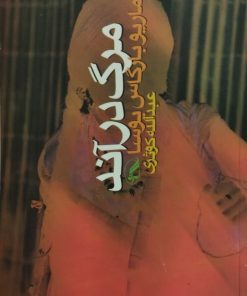مرگ در آند