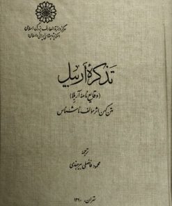 تذکره اربیل