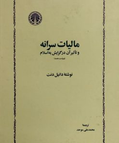 مالیات سرانه