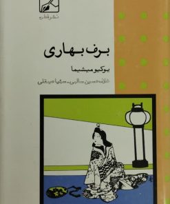 برف بهاری