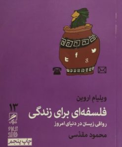 کتاب فلسفه ای برای زندگی