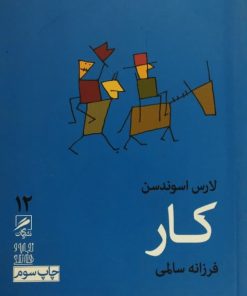 کتاب کار | لارس اسوندسن