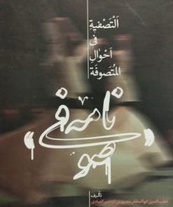 صوفی نامه