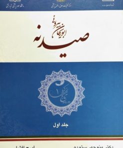 صیدنه