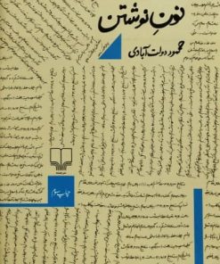 نون نوشتن