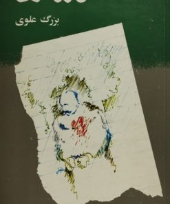 نامه ها