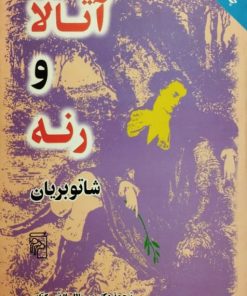 آتالا و رنه