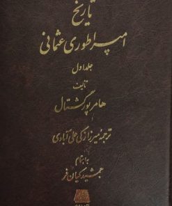 کتاب تاریخ امپراطوری عثمانی