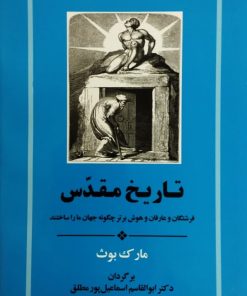 کتاب تاریخ مقدس