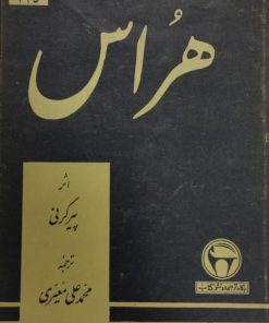 هراس