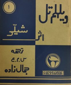ویلهلم تل