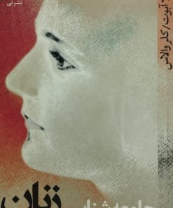 جامعه شناسی زنان