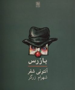 بازرس