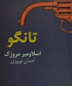 تانگو