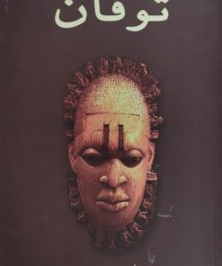 توفان