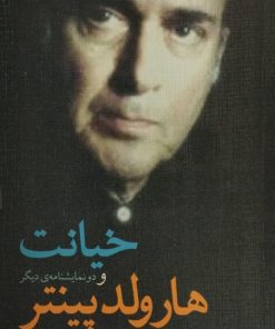 خیانت و دو نمایشنامه ی دیگر
